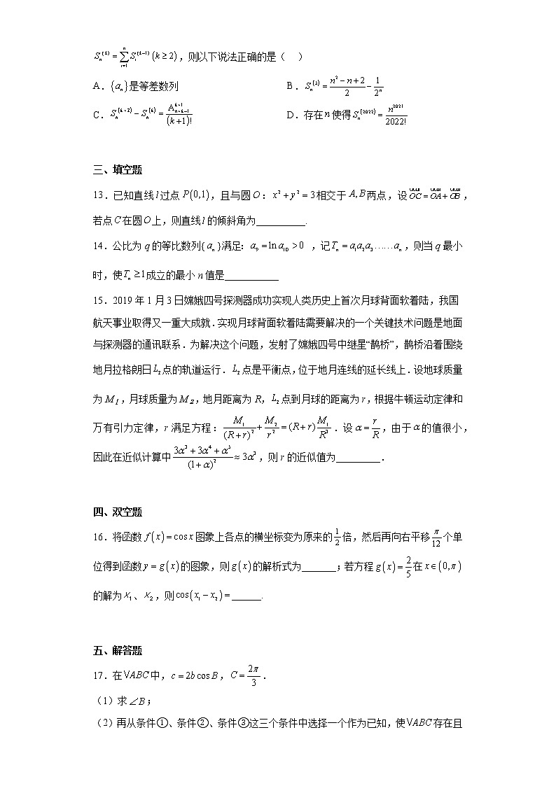 粤湘鄂名校联盟2023届高三上学期第一次联考数学试题及答案03