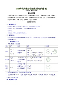 专题01  集合的运算--《最新高考数学命题热点聚焦与扩展》