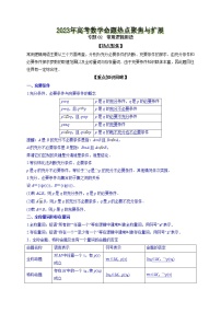 专题02  常用逻辑用语--《最新高考数学命题热点聚焦与扩展》