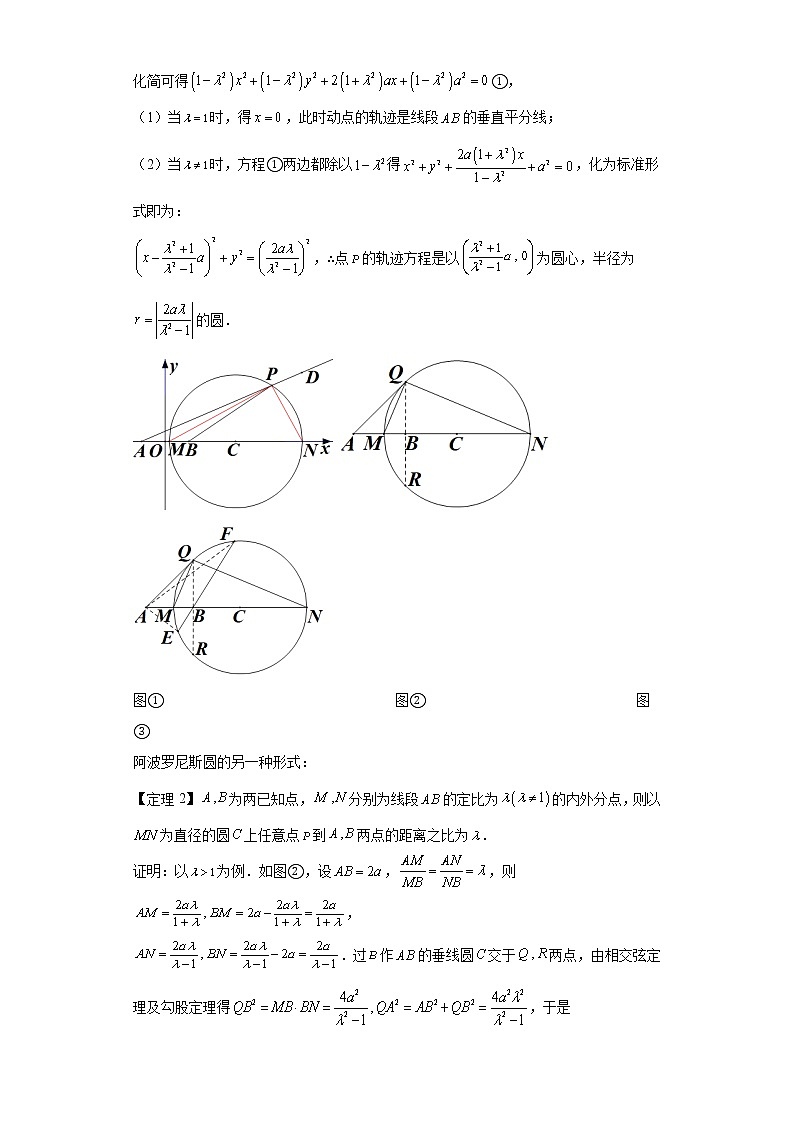 专题1  阿波罗尼斯圆及其应用  微点1 阿波罗尼斯圆介绍及其直接应用第2页