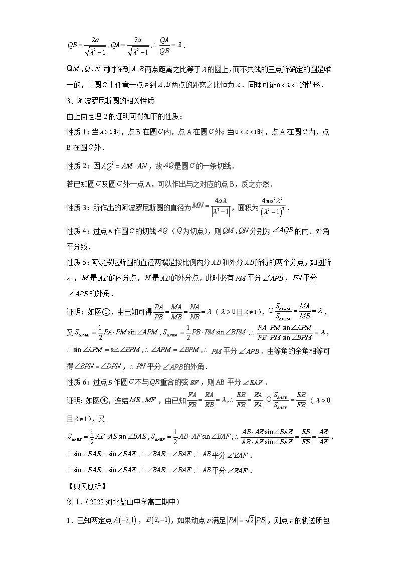 专题1  阿波罗尼斯圆及其应用  微点1 阿波罗尼斯圆介绍及其直接应用第3页