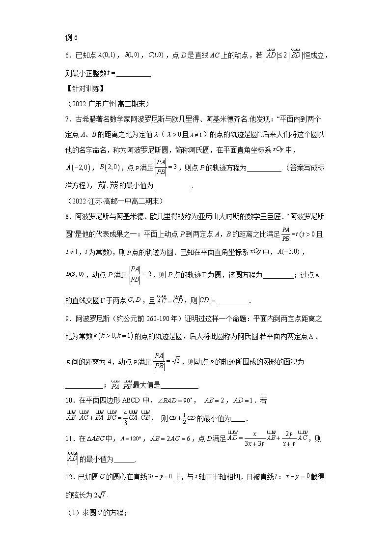 专题1  阿波罗尼斯圆及其应用  微点3 阿波罗尼斯圆与向量第2页