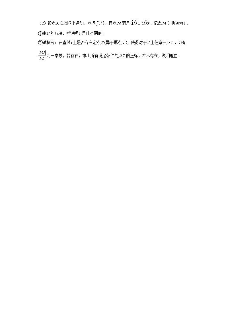 专题1  阿波罗尼斯圆及其应用  微点3 阿波罗尼斯圆与向量第3页