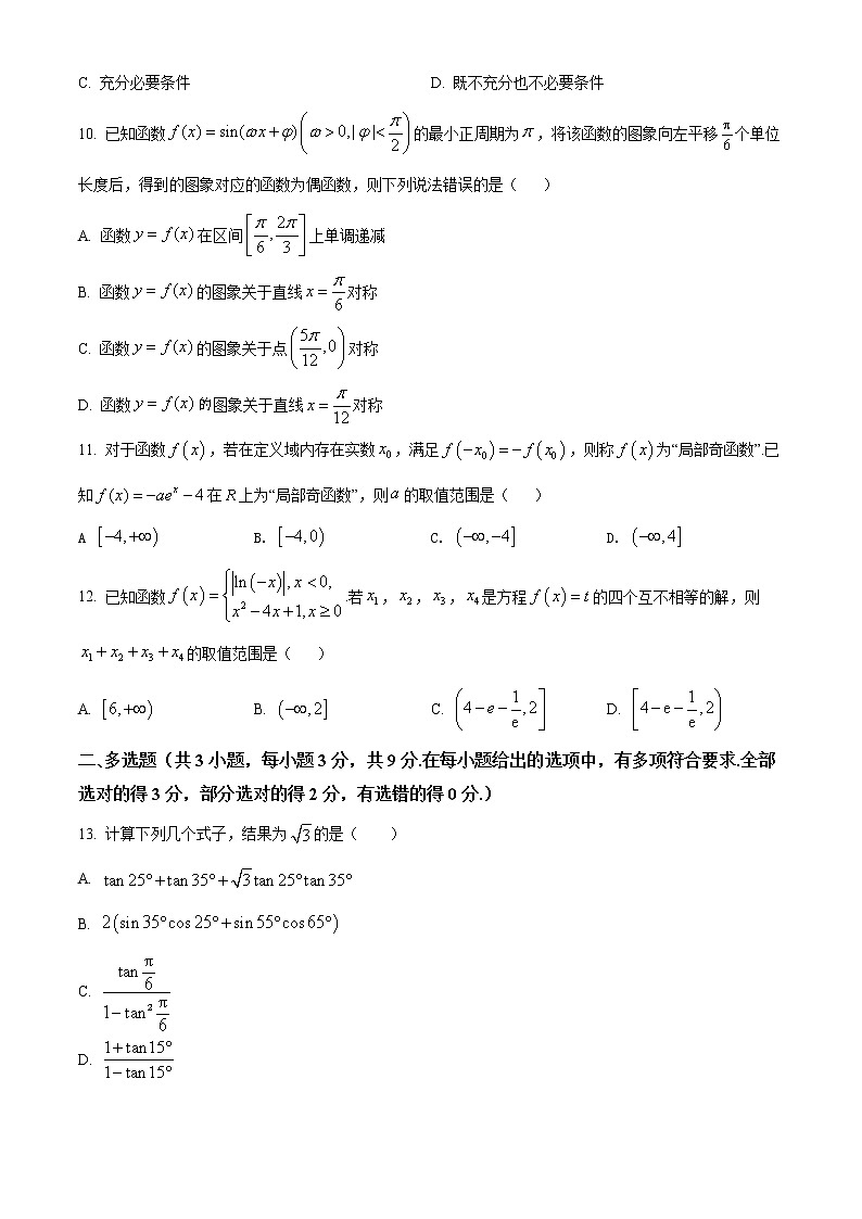 湖南省长沙市长郡中学2021-2022学年高一上学期期末数学试题无答案第2页
