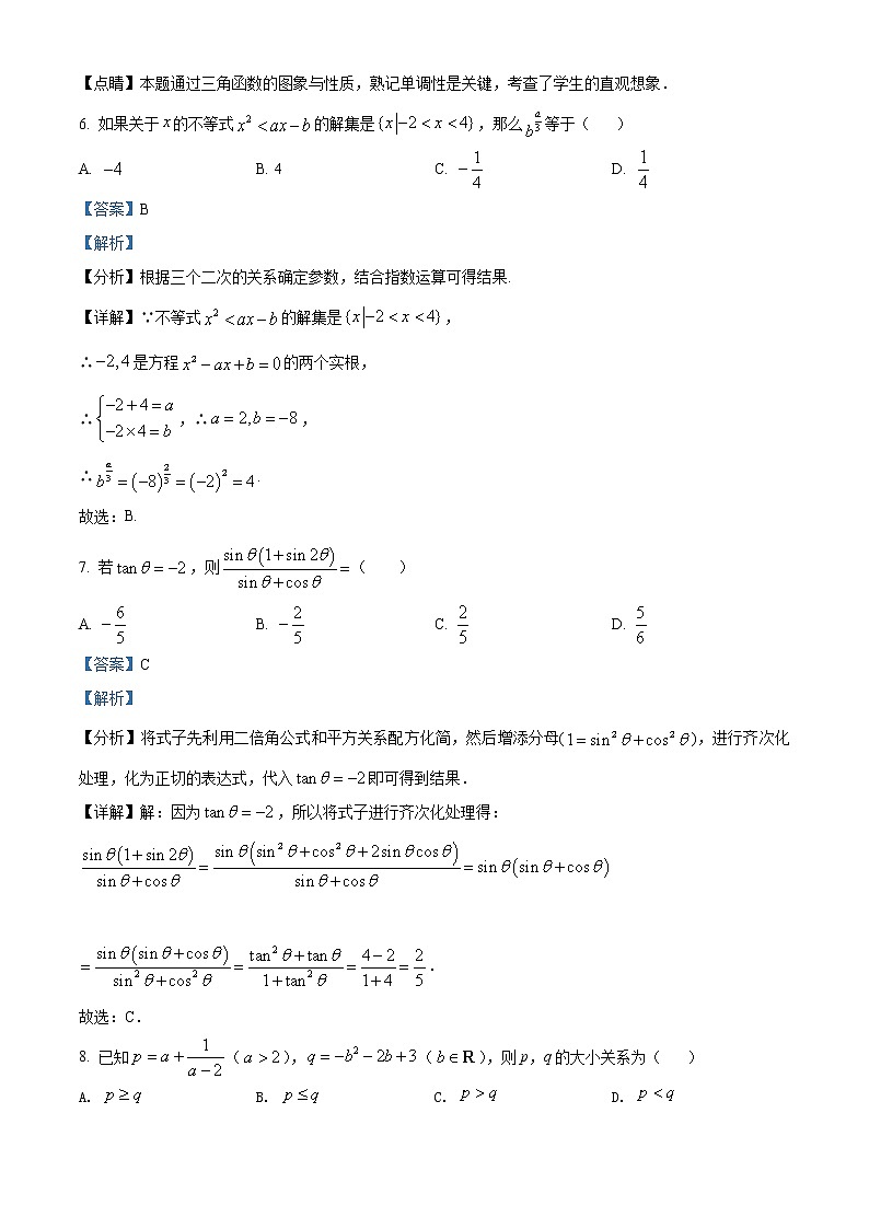 湖南省长沙市长郡中学2021-2022学年高一上学期期末数学试题含解析第3页