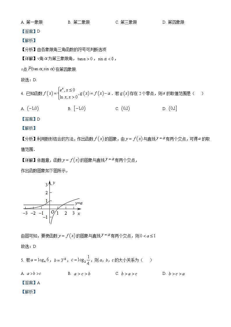 2022岳阳高一上学期期末数学含解析 试卷02
