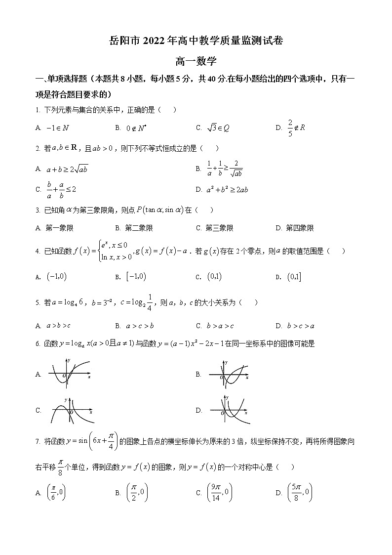 2022岳阳高一上学期期末数学含解析 试卷01