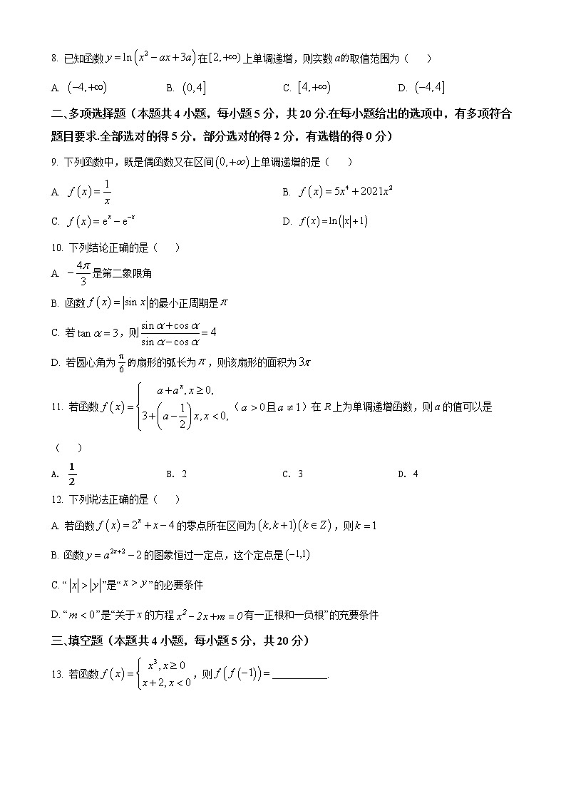2022岳阳高一上学期期末数学含解析 试卷02