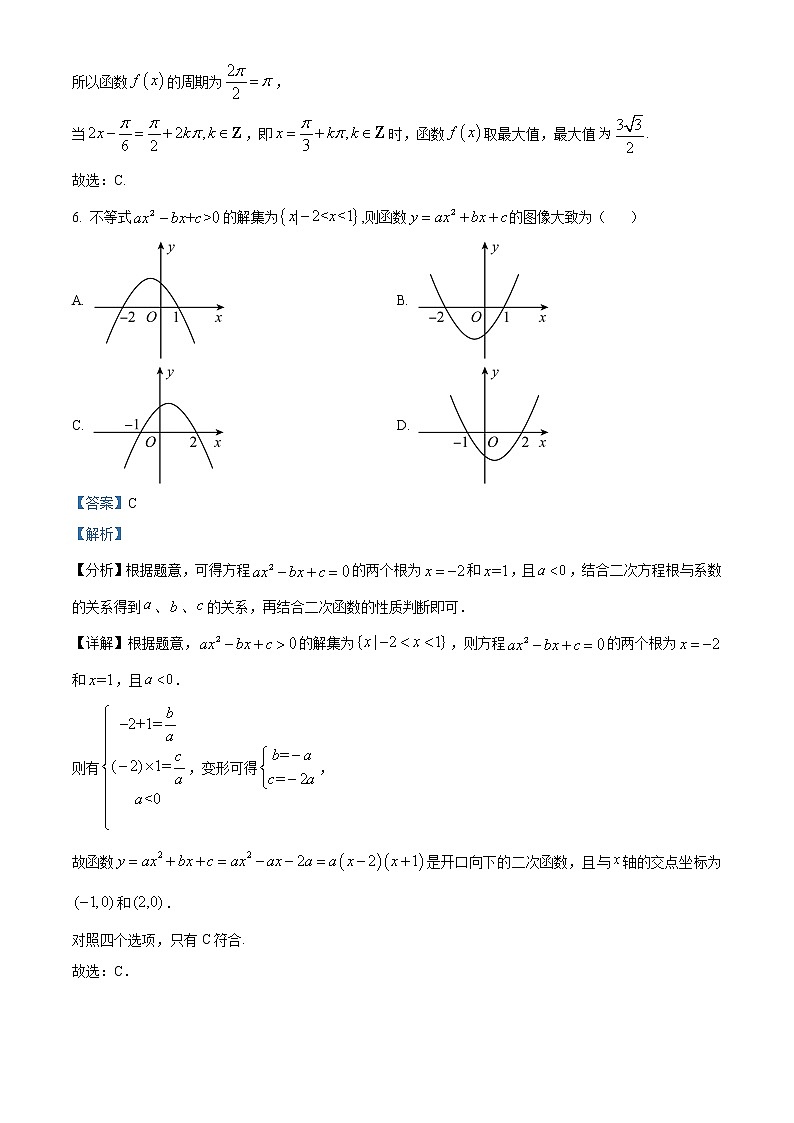 2022湘西自治州高一上学期期末数学含解析 试卷03
