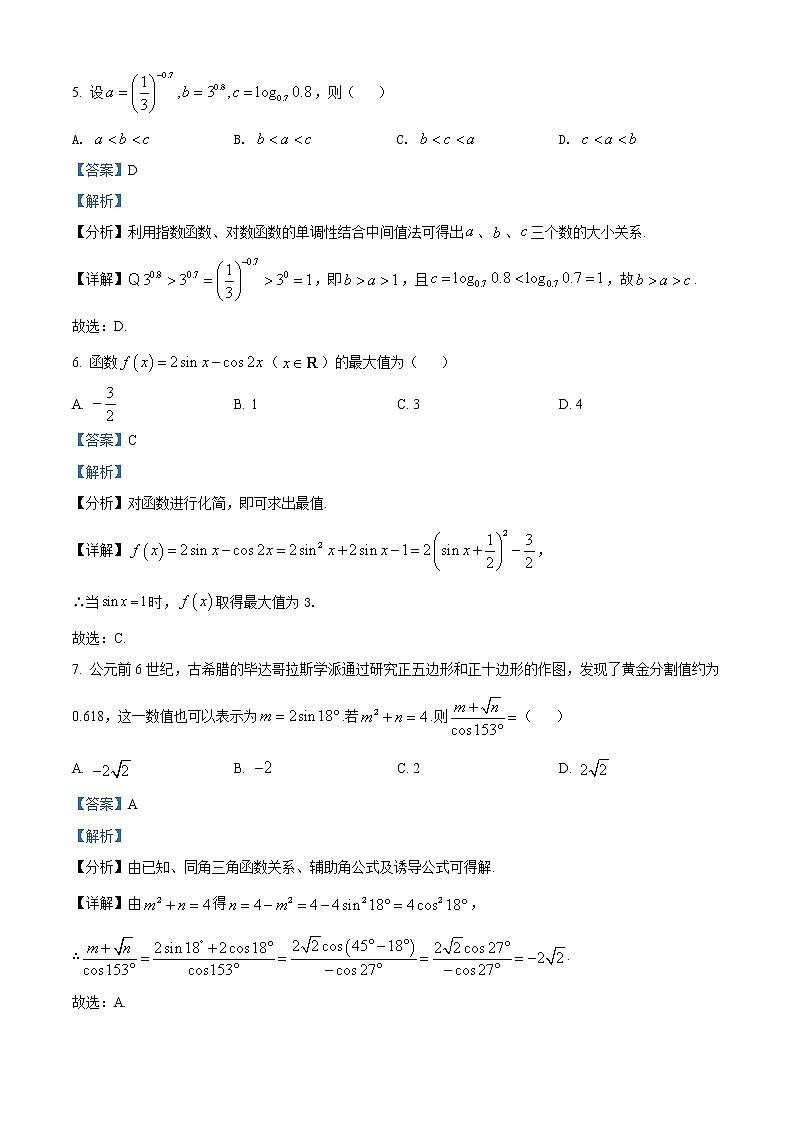 湖南省湘潭市重点高中联考(湘潭县一中，湘钢一中等)2021-2022学年高一上学期期末联考数学试题含解析第3页