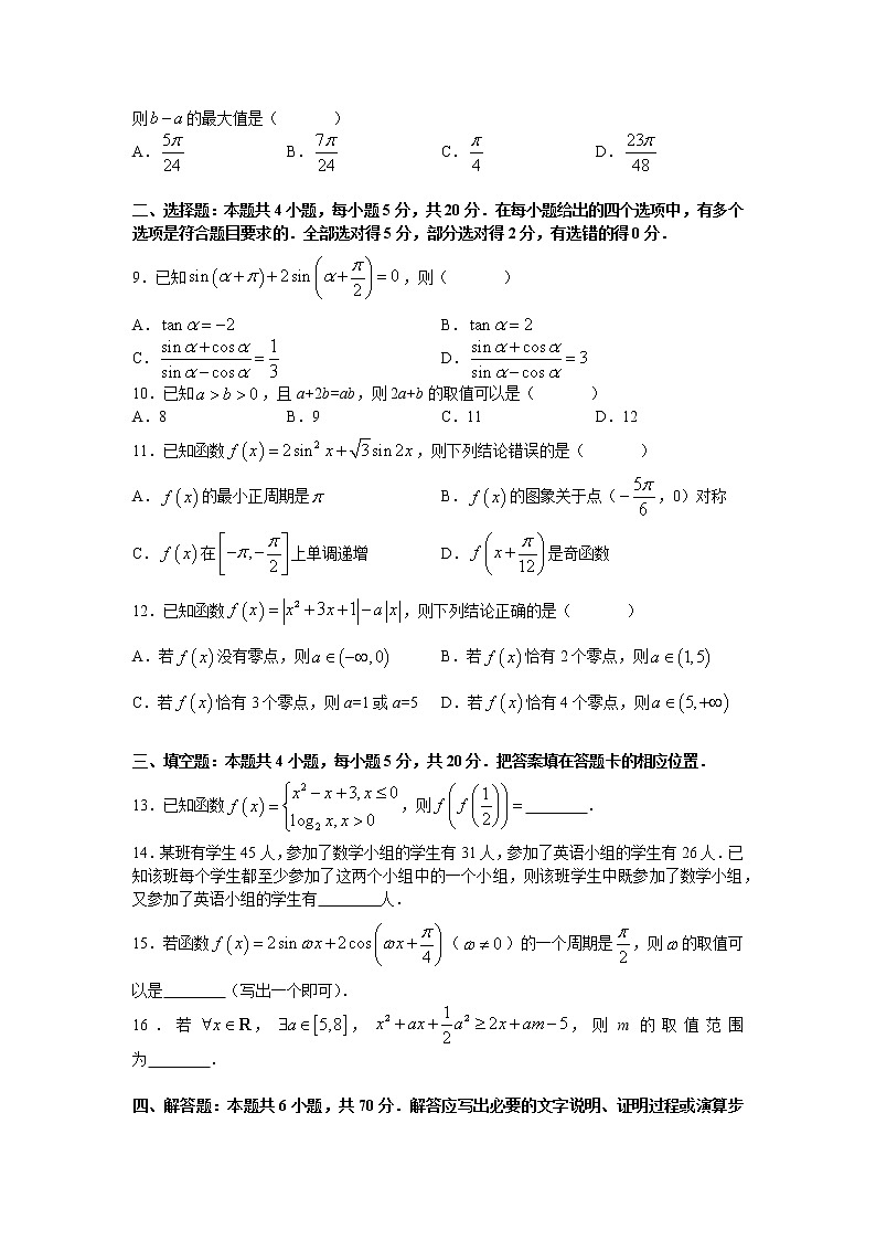 湖南省名校联盟2021-2022学年高一上学期期末教学质量检测数学试卷无答案第2页