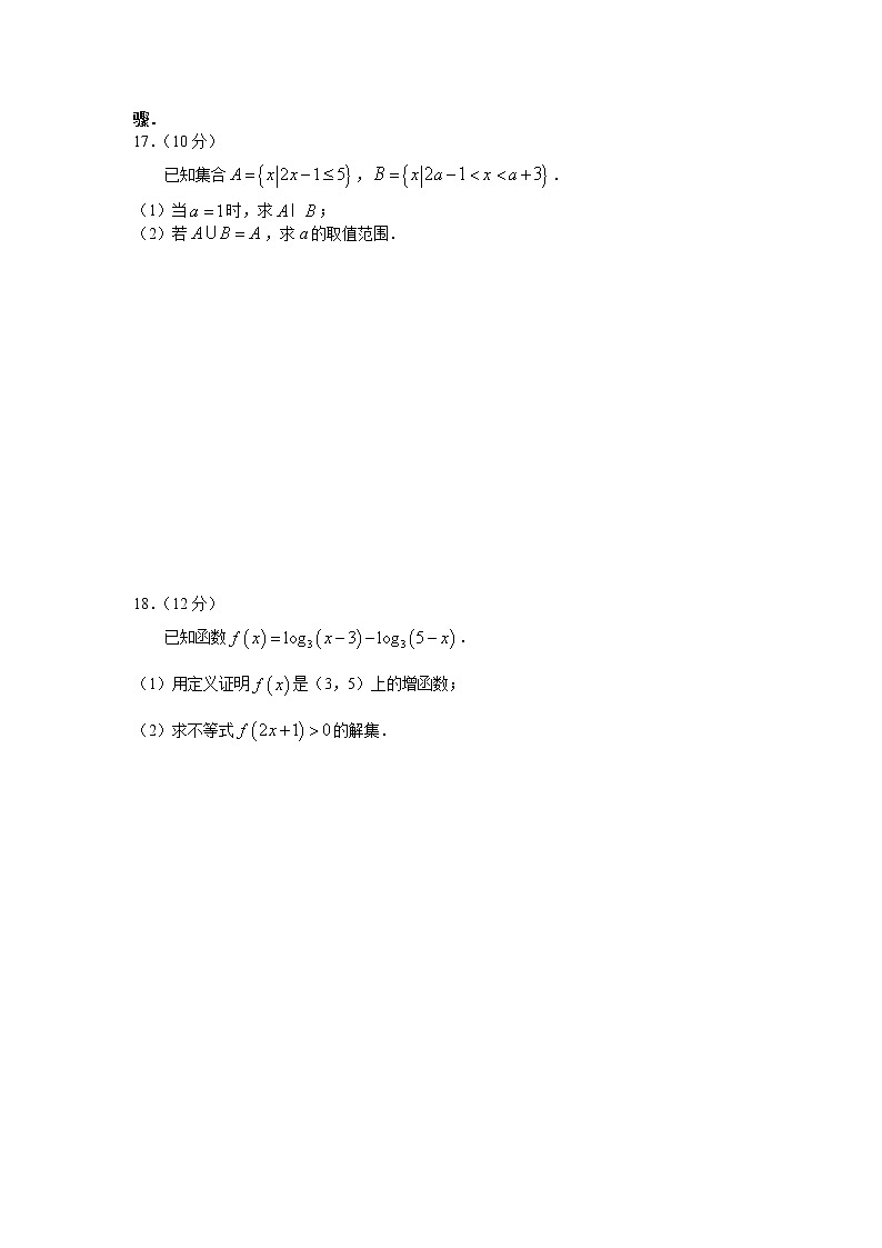 湖南省名校联盟2021-2022学年高一上学期期末教学质量检测数学试卷无答案第3页