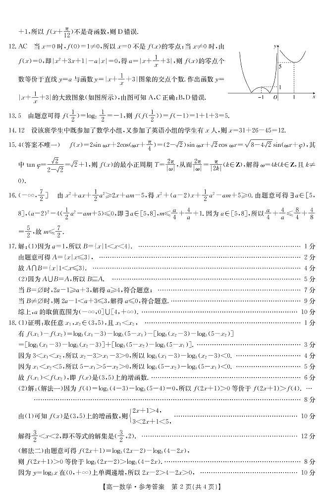 湖南名校联盟2021-2022学年高一上学期期末教学质量检测数学试卷答案第2页