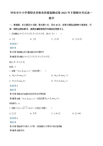 2022怀化高一上学期期末考试数学含解析