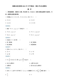 2022湖南省湖湘名校联盟高一上学期期末联考试题数学含答案