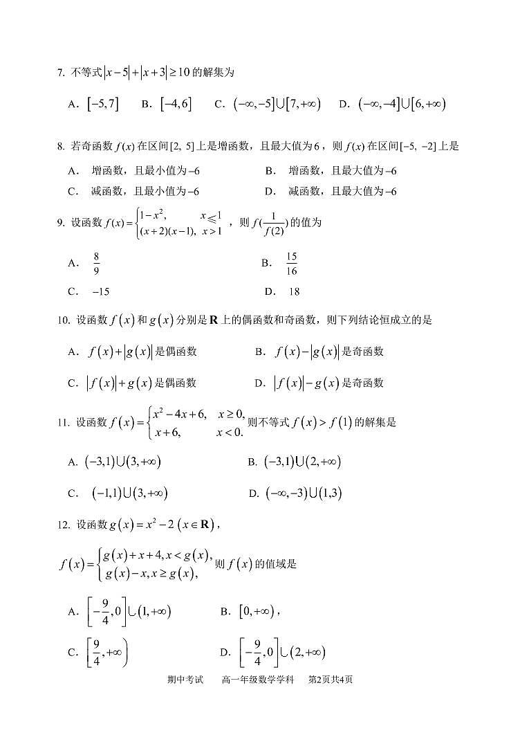 2023天津天津和平区天津耀华中学高一上学期期中考试数学试题PDF版无答案02