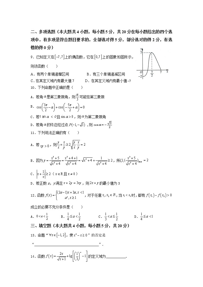 重庆市巫山县官渡中学2021-2022学年高一上学期期末考试数学试题无答案第2页