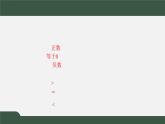 1.3.1不等式的性质（课件）-2021-2022学年高一数学同步精品课件（北师大版2019必修第一册）