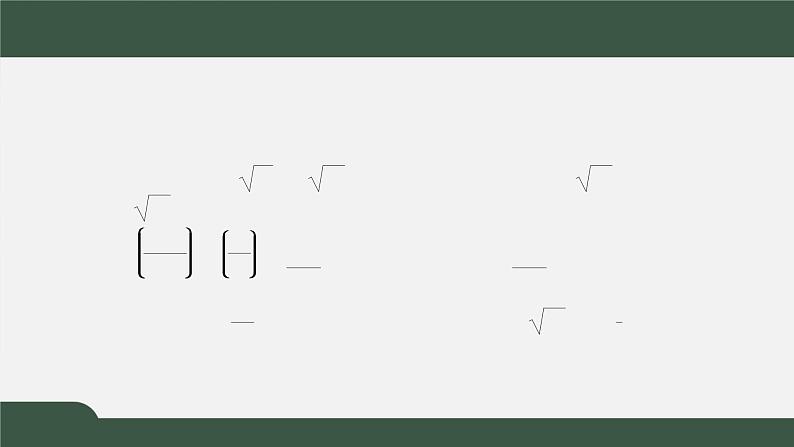 1.3.2.2基本不等式的应用（课件）-2021-2022学年高一数学同步精品课件（北师大版2019必修第一册）07