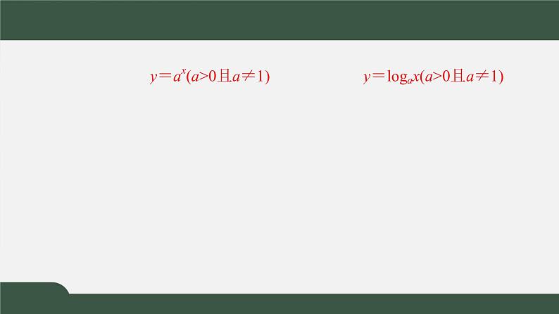 4.3.1-2对数函数的概念和对数函数y＝log2x的图象和性质-2021-2022学年高一数学同步精品课件（北师大版2019必修第一册）04