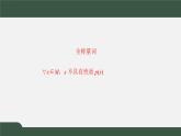 1.2.2.2全稱量詞命題與存在量詞命題的否定（課件）-2021-2022學(xué)年高一數(shù)學(xué)同步精品課件（北師大版2019必修第一冊(cè)）