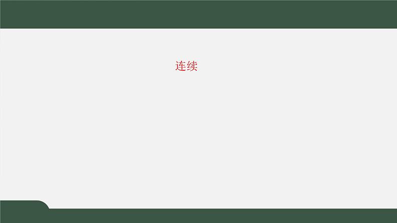 6.4用样本估计总体的数字特征（课件）-2021-2022学年高一数学同步精品课件（北师大版2019必修第一册）07