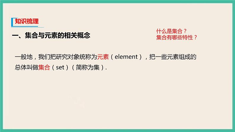 1.1《集合的概念 基本不等式 》课件03