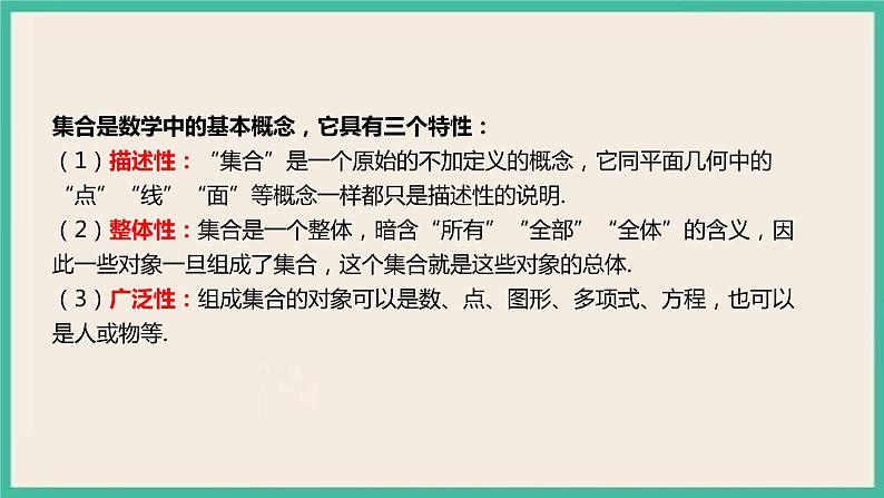 1.1《集合的概念 基本不等式 》课件04