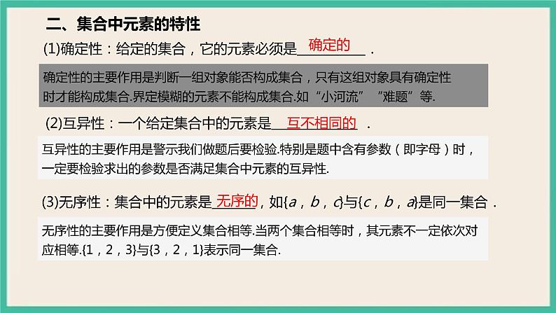 1.1《集合的概念 基本不等式 》课件05