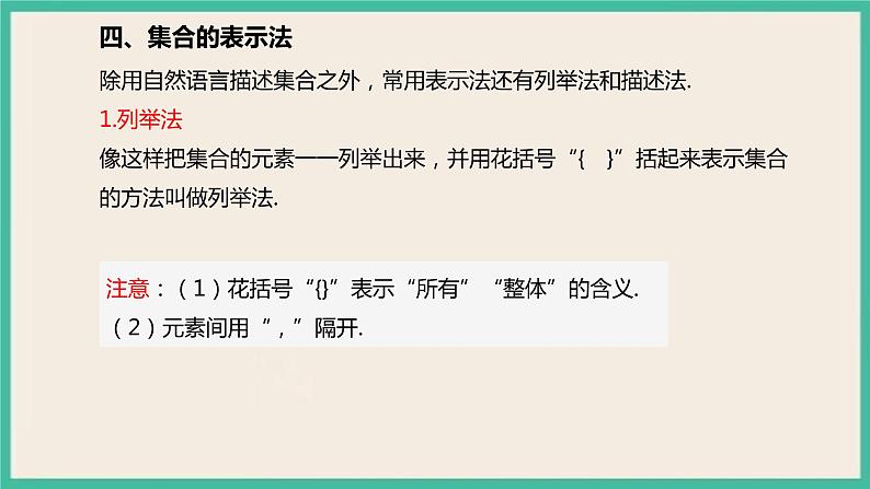 1.1《集合的概念 基本不等式 》课件07