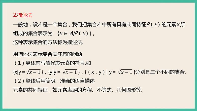 1.1《集合的概念 基本不等式 》课件08