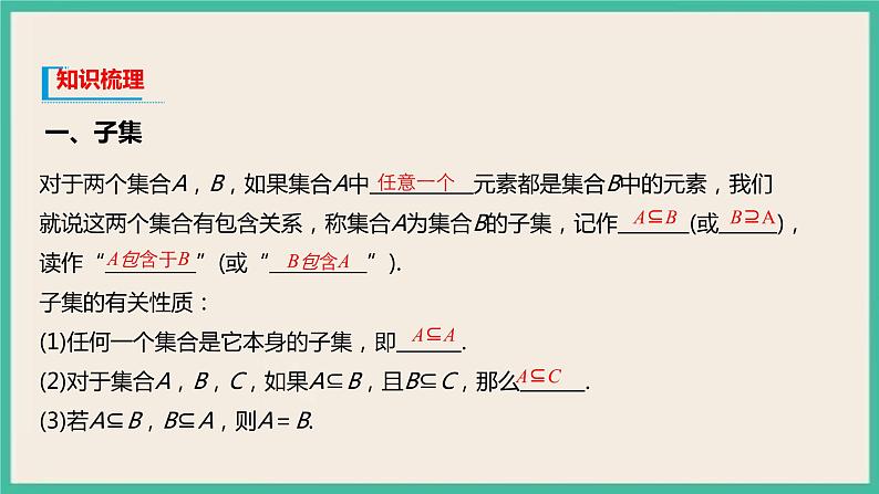 1.2《集合间的基本关系 高中数学必修第一册》课件03