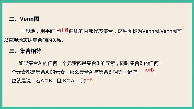 1.2《集合间的基本关系 高中数学必修第一册》课件04