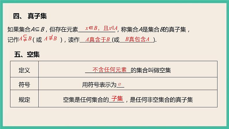 1.2《集合间的基本关系 高中数学必修第一册》课件05