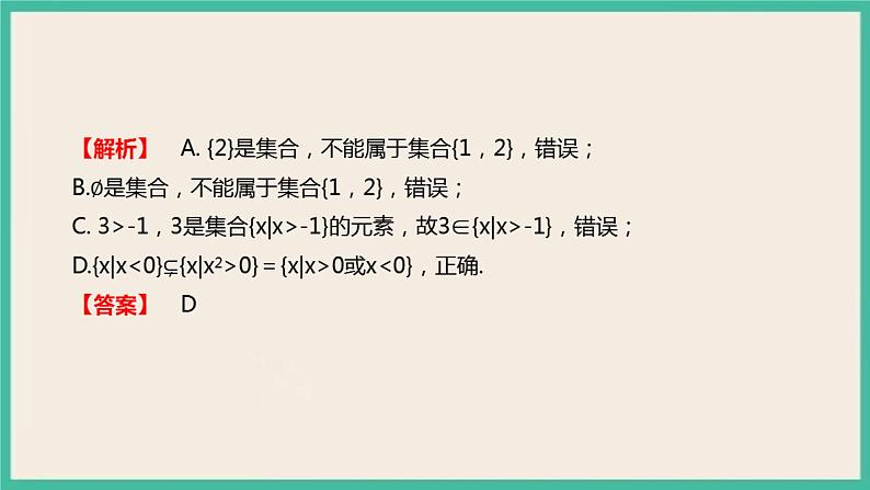 1.2《集合间的基本关系 高中数学必修第一册》课件07