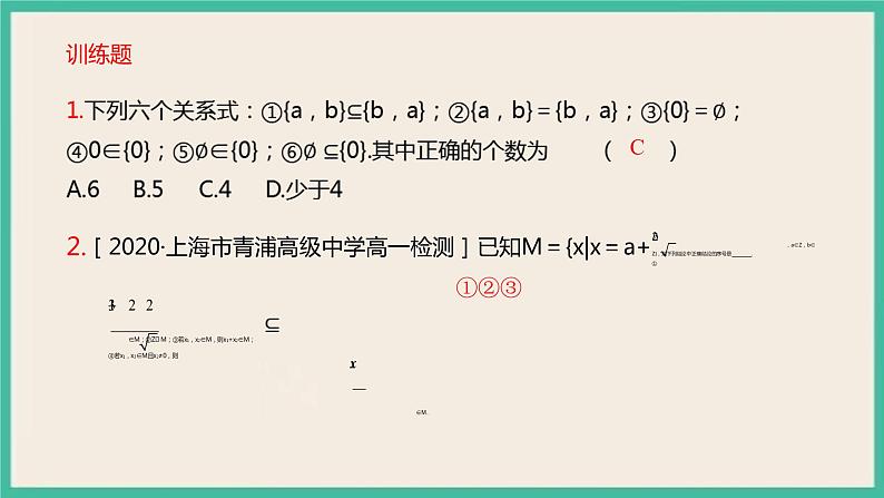 1.2《集合间的基本关系 高中数学必修第一册》课件08
