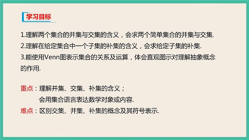 1.3《集合的基本运算》课件02