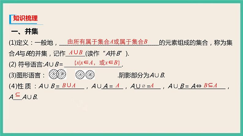 1.3《集合的基本运算》课件03