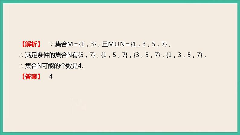 1.3《集合的基本运算》课件08