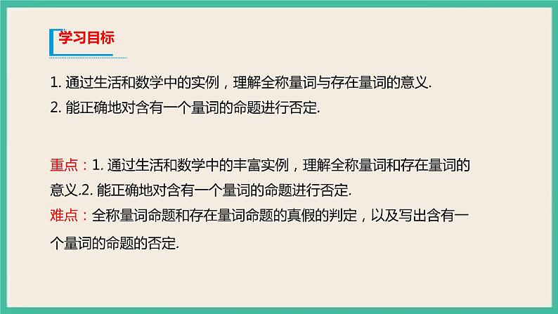 1.5《全称量词与存在量词》课件02