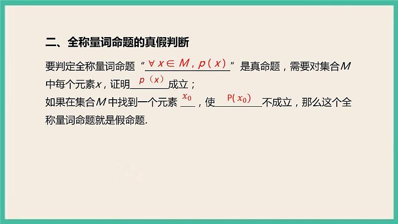 1.5《全称量词与存在量词》课件04