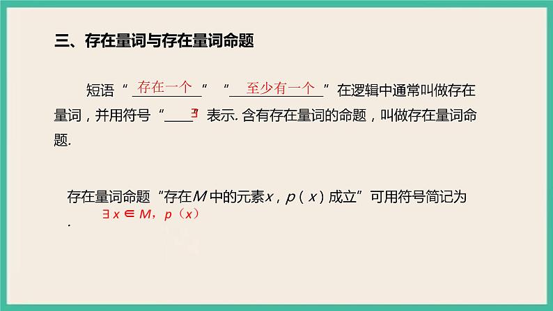 1.5《全称量词与存在量词》课件05