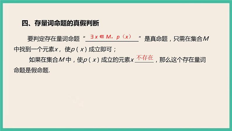1.5《全称量词与存在量词》课件06