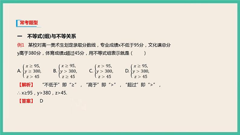 2.1《等式性质与不等式性质》课件第6页