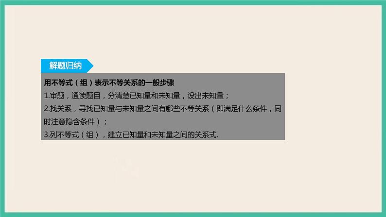 2.1《等式性质与不等式性质》课件第7页