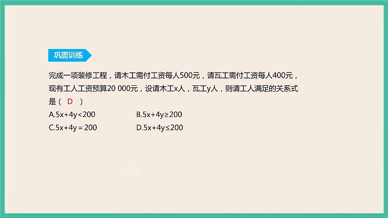 2.1《等式性质与不等式性质》课件第8页