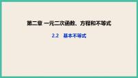 高中数学人教A版 (2019)必修 第一册2.2 基本不等式获奖课件ppt