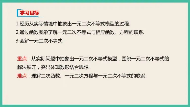 人教a版 19 必修第一册第二章一元二次函数 方程和不等式2 3 二次函数与一元二次方程 不等式优秀ppt课件 教习网 课件下载