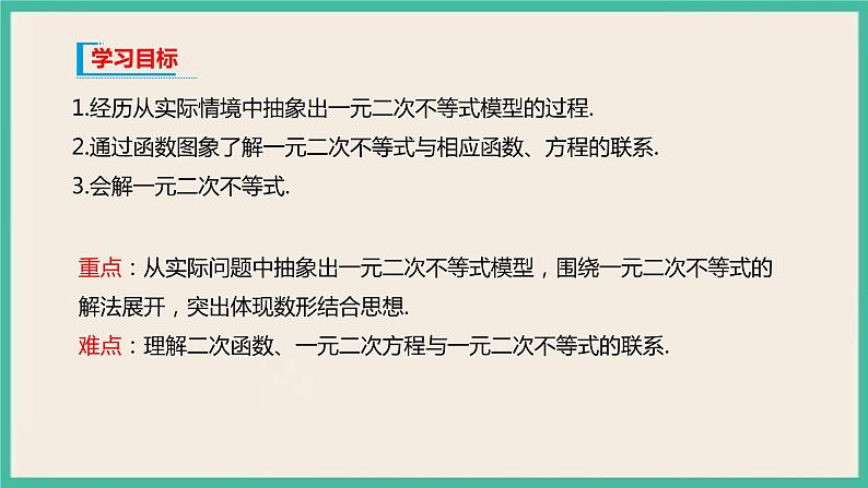 2.3《二次函数与一元二次方程、不等式》课件02