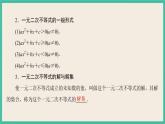 2.3《二次函数与一元二次方程、不等式》课件